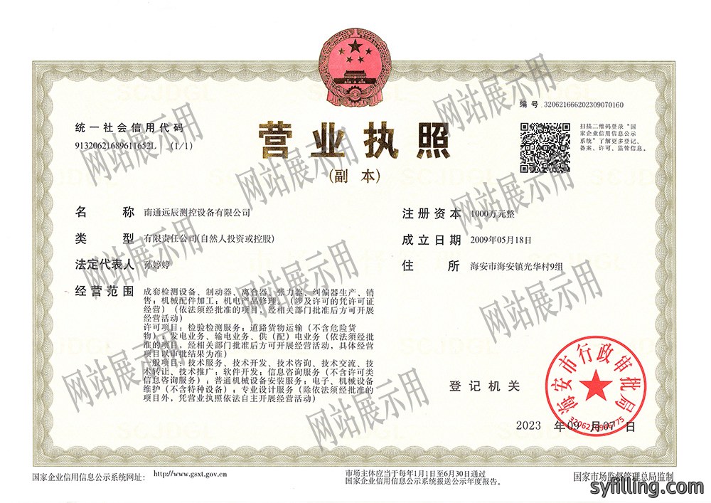 营业执照